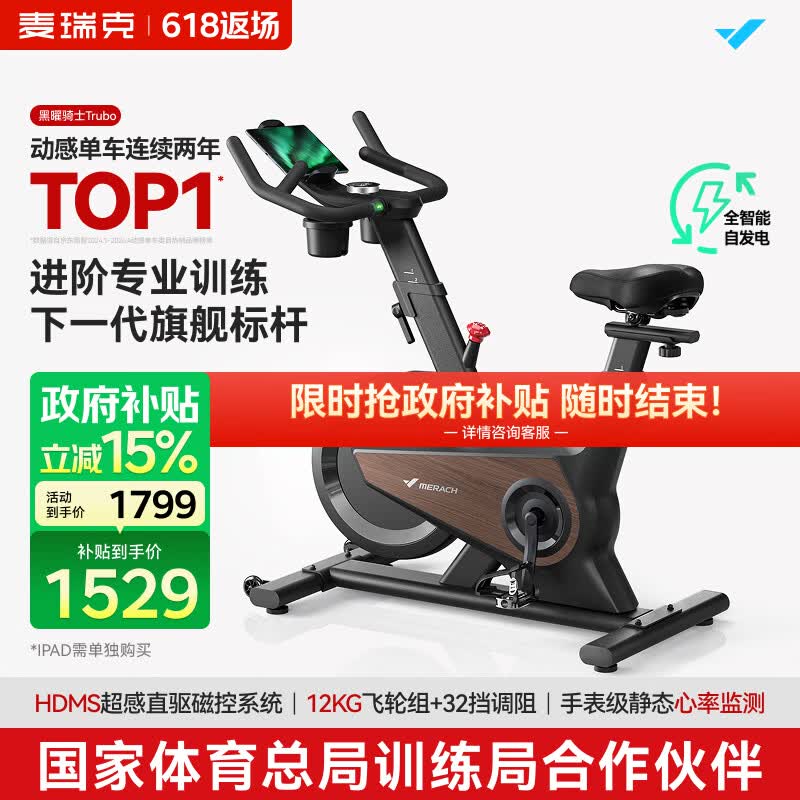 麦瑞克（MERACH）动感单车自发电家用健身房运动器材室内静音自行车 黑曜骑士Turbo 进阶旗舰版-超感强磁控-AIMia私教