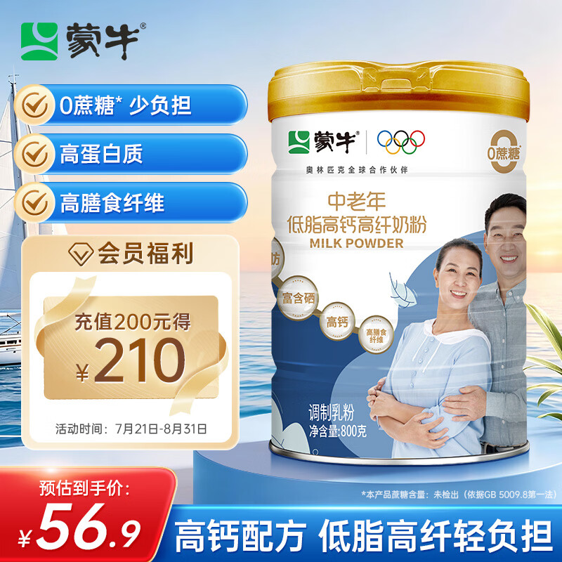 蒙牛中老年高钙低脂成人奶粉800g罐装 0蔗糖 高膳食纤维 营养送礼