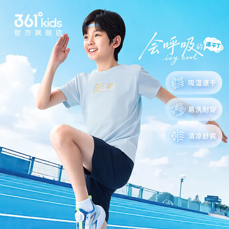 361°童装男女童短袖针织衫夏季新款速干透气儿童T恤中大童冰爽t恤 井天蓝1203 140 cm