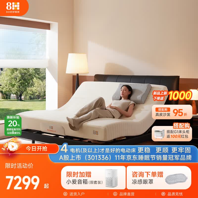 8H 稳稳智能电动床真皮可撑腰多功能升降双人床进口4电机奶咖米+TZu