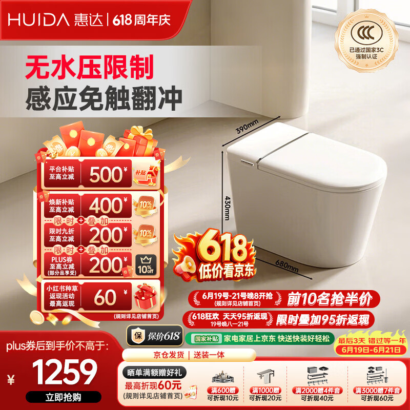惠达（HUIDA）轻智能马桶家用带水箱免手触泡沫盾无水压限制坐便器EX09免费送装