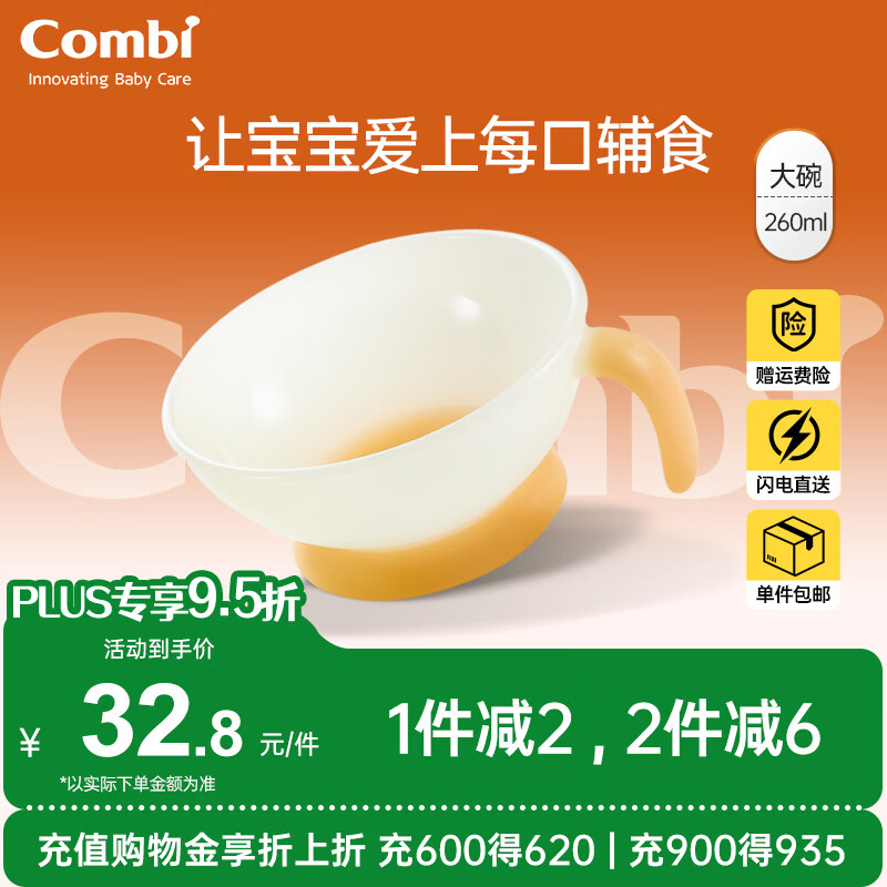康贝婴儿辅食碗儿童餐具宝宝汤碗牛奶杯小碗防摔便携碗盘食品级可蒸煮 易握大碗(橙)260ml