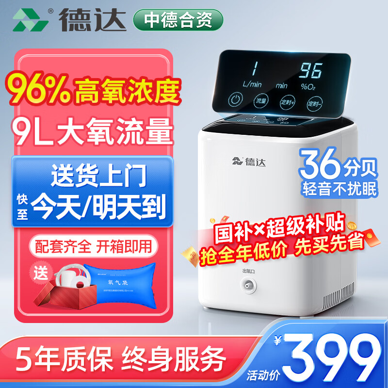 德达【中德合资】家用制氧机吸氧机老人氧气机非呼吸机仪家庭便携小型 【已售10万+ 标准款C1】5年质保+8级过滤