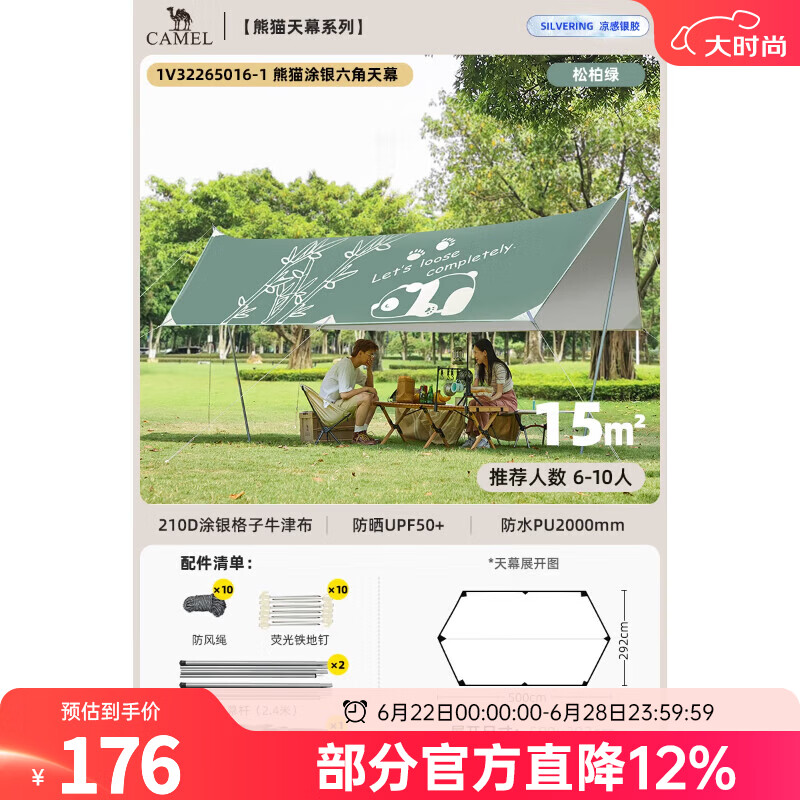 骆驼（CAMEL）户外精致露营天幕帐篷遮阳便携式防晒防晒野营野餐大凉棚 5016-1,熊猫方形,松柏绿，500*292