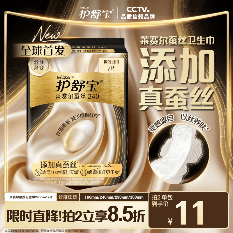 护舒宝【全球首发】莱赛尔蚕丝卫生巾日用240mm7片姨妈巾丝滑亲肤自营
