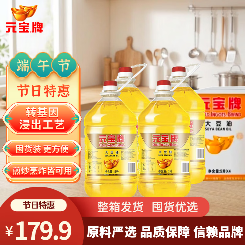 元宝大豆油5L*4桶食用油整箱装