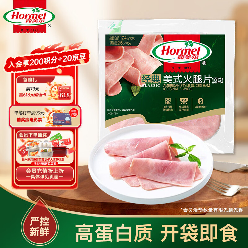 荷美尔（Hormel）经典美式火腿片150g/袋 冷藏熟食0淀粉添加 早餐烧烤