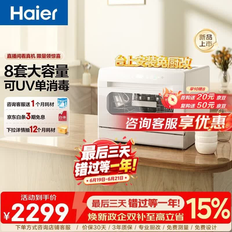 海尔（Haier）【小海贝白】小型家用台式洗碗机73升大容量高温双微蒸汽+独立UV除菌7天存储洗消一体智能开门速干 台式 8套容量 【一键独立除菌】ETW8586BBU1 冰雪白