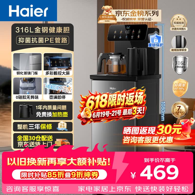 海尔（Haier）茶吧机小海星Pro2026新款饮水机家用高端客厅316L不锈钢烧水壶一体自动上水下置茶吧柜 温热款S16