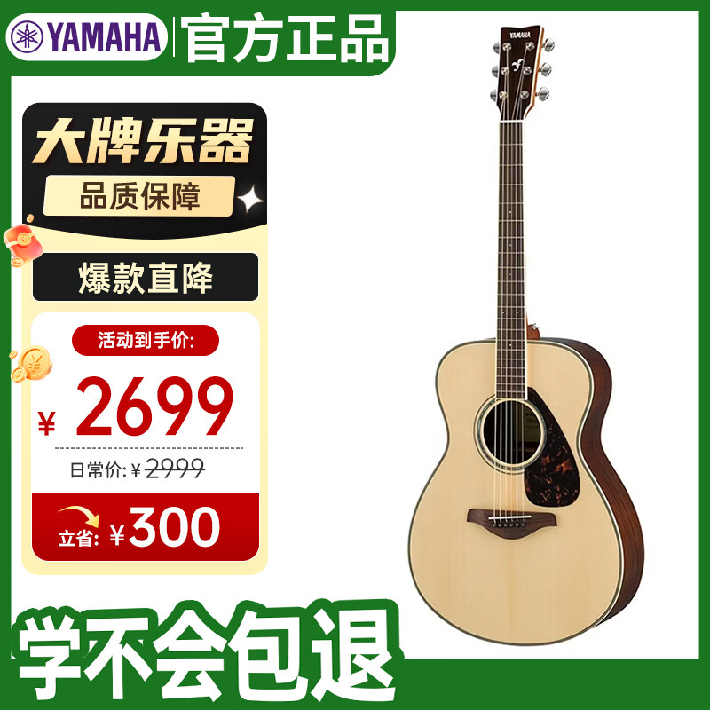 雅马哈（YAMAHA）FS830 原声款 实木单板 初学者民谣吉他40英寸吉它亮光原木色