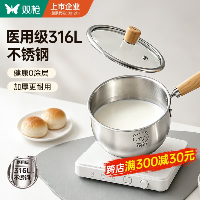 双枪（Suncha）奶锅 316L不锈钢0涂层婴儿宝宝辅食锅小奶锅汤锅煮面锅16cm带盖