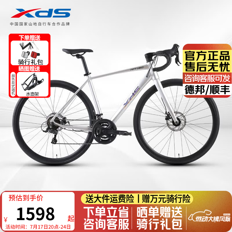 喜德盛公路自行车RT180铝合金综合车架14速双动碟刹户外骑行赛车 25款-幻彩银/灰 520mm 173-183cm 14速