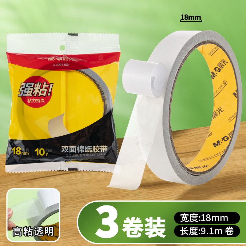 晨光两面双面胶带强力固定易撕不易留痕高粘度透明海棉纸宽胶带批发学生用手工胶文具办公用品多规格 【1.8cm*10y】3卷;独立包装