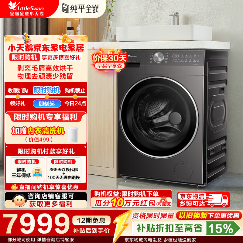 小天鹅（LittleSwan）滚筒洗衣机全自动家用12KG大容量 热泵洗烘一体超微净泡洗家电折扣补贴 TDH12K500 滚筒洗烘