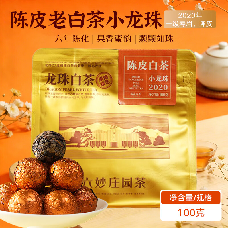 六妙福鼎白茶 2020年一级寿眉陈皮老白茶 紧压茶叶小龙珠100g