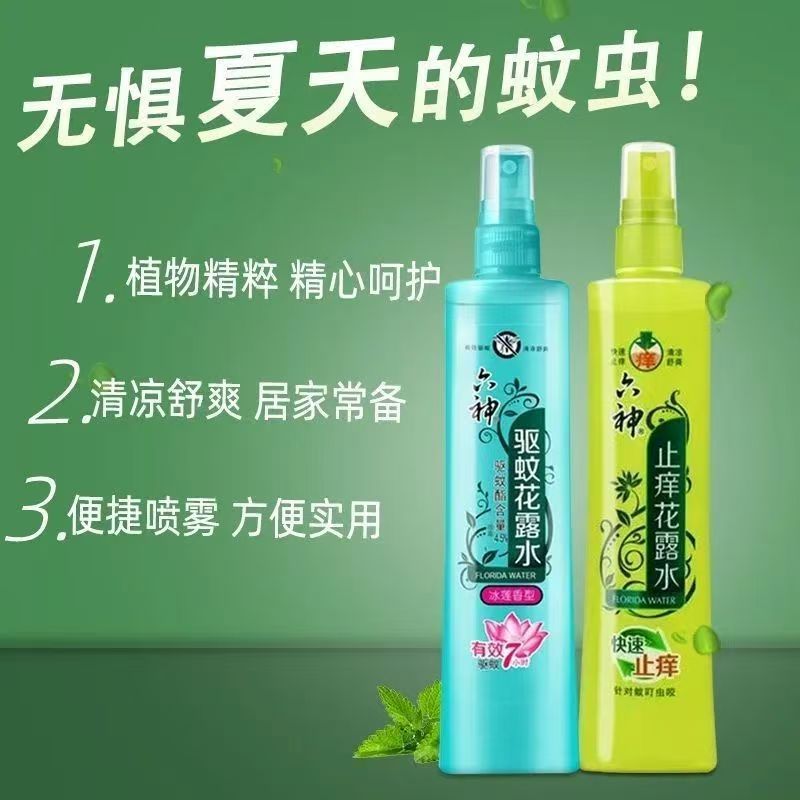 六神花露水180ml经典止痒清凉舒服户外防虫喷雾祛扉持久止痒留香 驱蚊180ml+止痒180ml