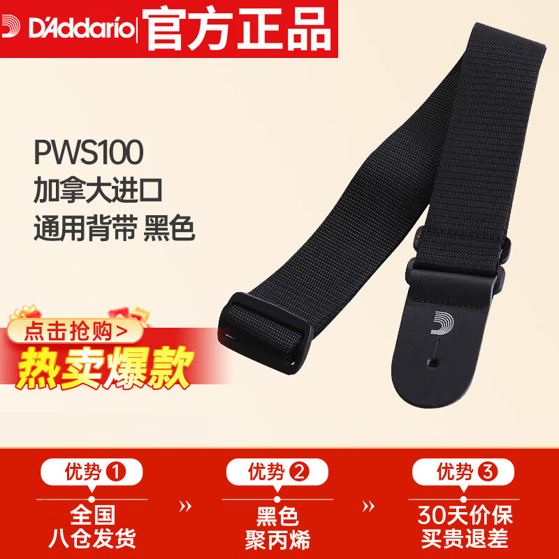 达达里奥（D'Addario）PWS100加拿大原装进口聚丙烯民谣吉他电吉他木吉他通用背带 黑色