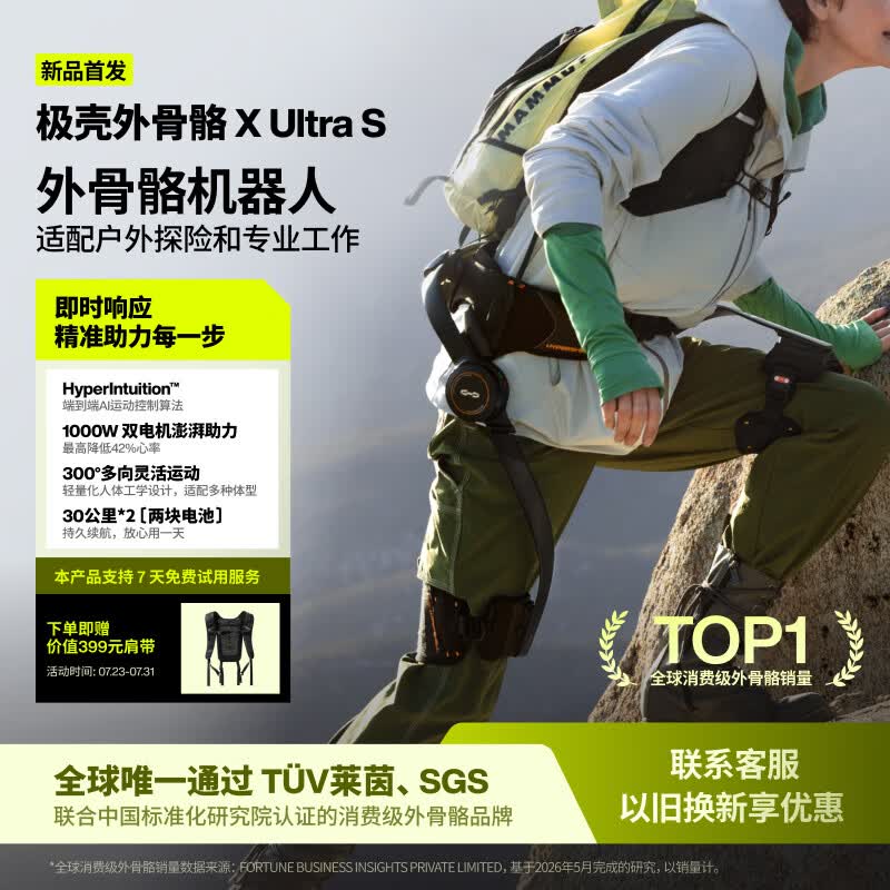 极壳（HYPERSHELL）X Ultra S 极限探险而生 外骨骼行走助力器 锻炼徒步攀登骑行力量增强机器人 老人好穿戴机器人