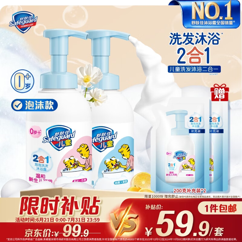 舒肤佳儿童洗护二合一沐浴露洗发水 (奶香+果香) 415g*2 无泪温和