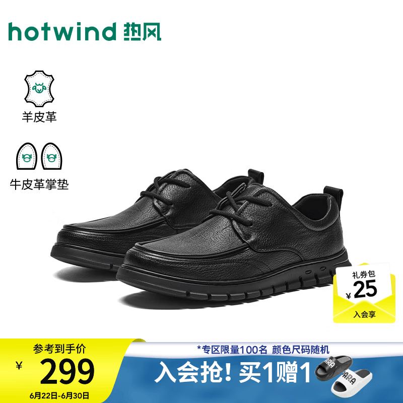 热风（Hotwind）2026年秋季新款男士时尚休闲皮鞋 01黑色 （羊头层皮革） 39