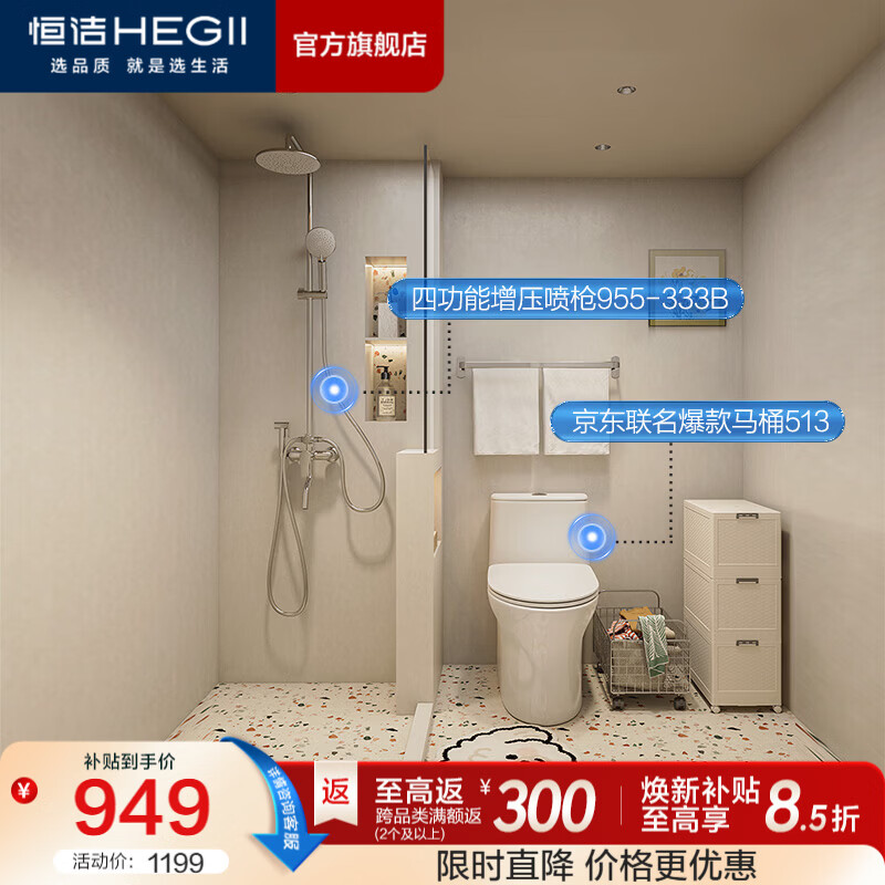 恒洁（HEGII）卫浴套装组合 不限水压马桶花洒浴室柜卫生间全套一站式购买 【卫浴两件套】恒洁双宝套餐 305/300mm
