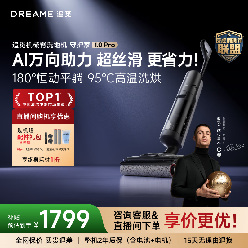 追觅守护家1.0 Pro洗地机家用智能扫吸拖洗一体自动清洁机扫地机器人