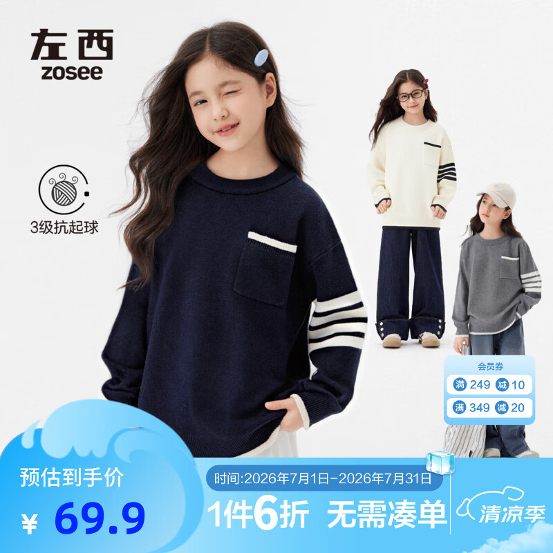 左西童装女童毛衣秋冬2026新款儿童经典学院风撞色针织衫洋气秋装 灰色 【撞色学院风】 160 cm