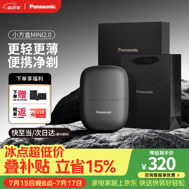 松下（Panasonic）电动剃须刀刮胡刀男士2026新款礼盒小方盒mini2.0往复式便携款送男朋友父亲男生生日礼物cm21灰