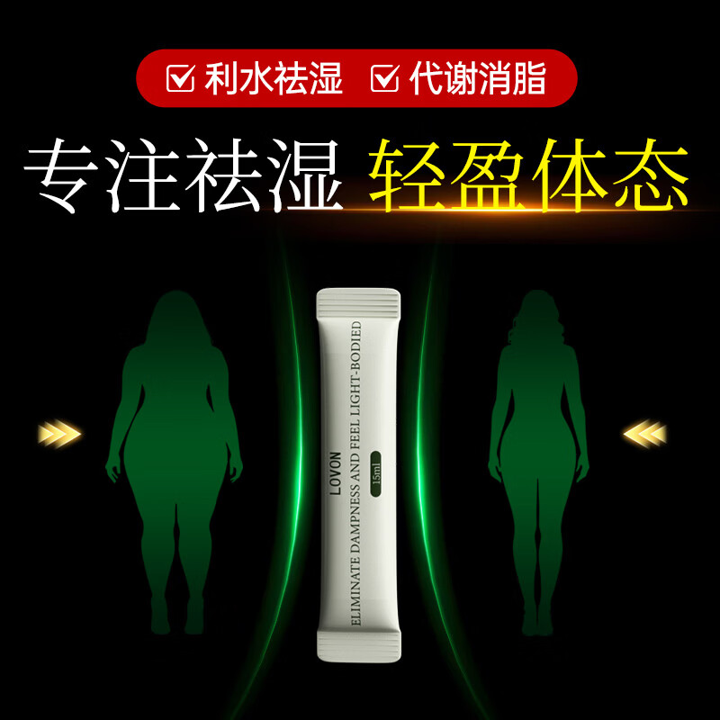 LOVON专利祛湿健脾调理排体内湿寒湿提高代谢消内脏脂肪赖氨 一盒体验装 30袋*1盒