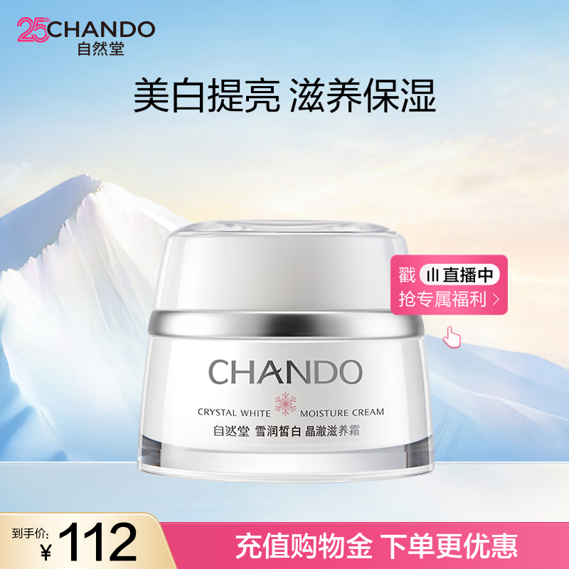 自然堂雪润皙白晶澈滋养霜滋润型50g保湿面霜女士护肤品