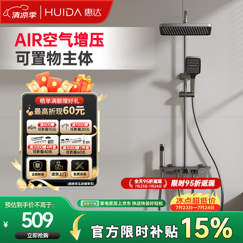 惠达（HUIDA）淋浴花洒套装巨幕增压精铜主体家用卫生间沐浴洗澡花洒全套TS105S