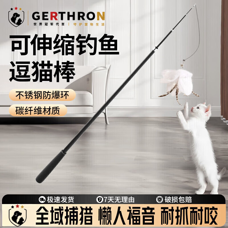 GERTHRON德国逗猫棒长杆可伸缩猫咪的玩具羽毛超长自嗨幼猫钓鱼竿鹅毛棒子 1.8米长杆可伸缩逗猫棒【白色蓬松大鹅毛 四节】 轻量化碳纤维 1·8米超长杆 坐着就把猫 钓 了 京东折扣/优惠券