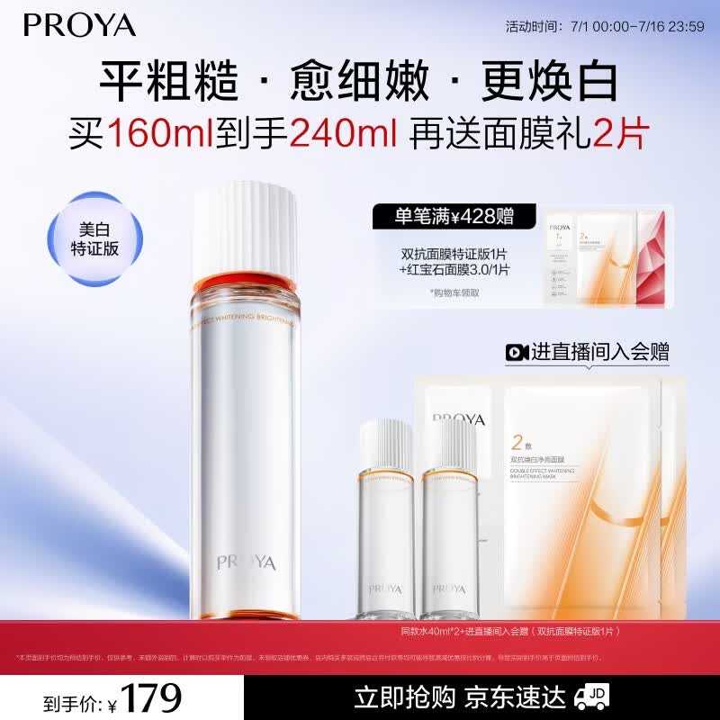 珀莱雅双抗焕白净亮清透水160ml弹润透亮活力水爽肤水女补水保湿