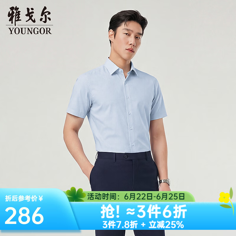 雅戈尔（YOUNGOR）短袖衬衫男棉莱赛尔混纺面料免烫衬衫舒适爽滑抗皱平整2026新品 蓝色格子VSDP114770HBY 41 （175/96Y）