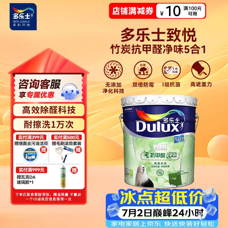 多乐士（Dulux）乳胶漆致悦竹炭抗甲醛五合一净味防霉抗菌油漆涂料A8146白色18L