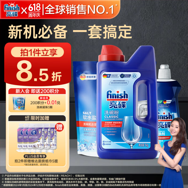 finish亮碟洗碗粉1kg软水盐2kg漂洗剂500ml洗碗机耗材三件套专用洗涤剂
