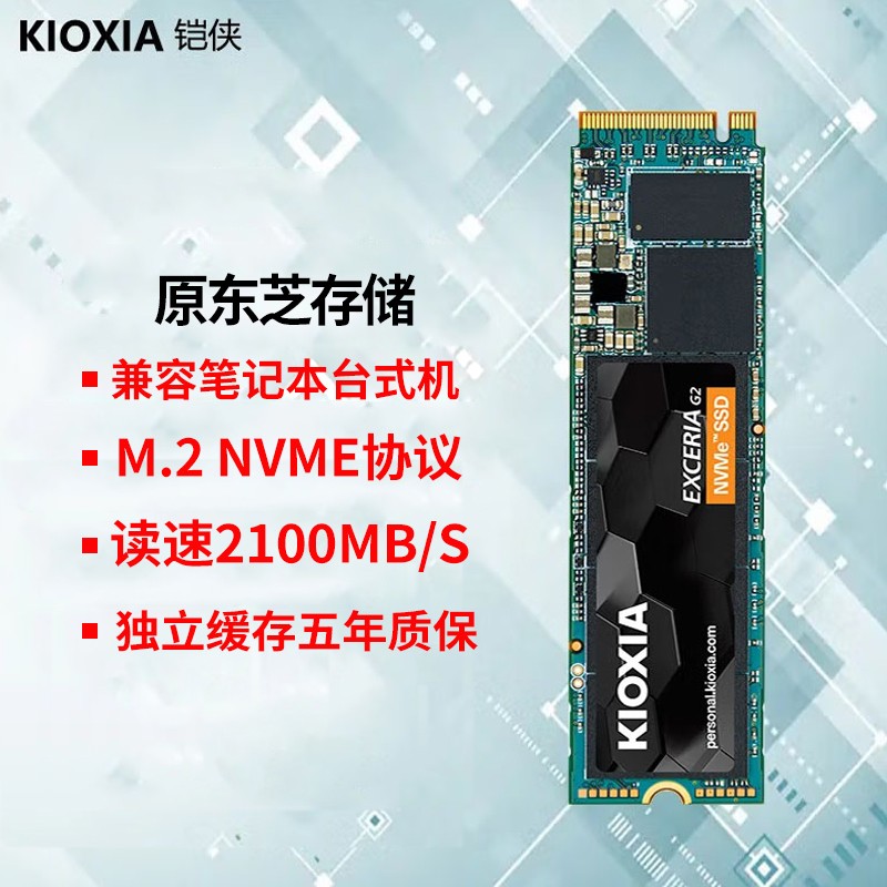 铠侠(Kioxia) (原東芝存储)固态M.2接口NVME协议笔记本台式机固态硬盘升级拓展 2T M.2 NVME (1G缓存) RC20 通用款(详询在线客服,可预装系统)