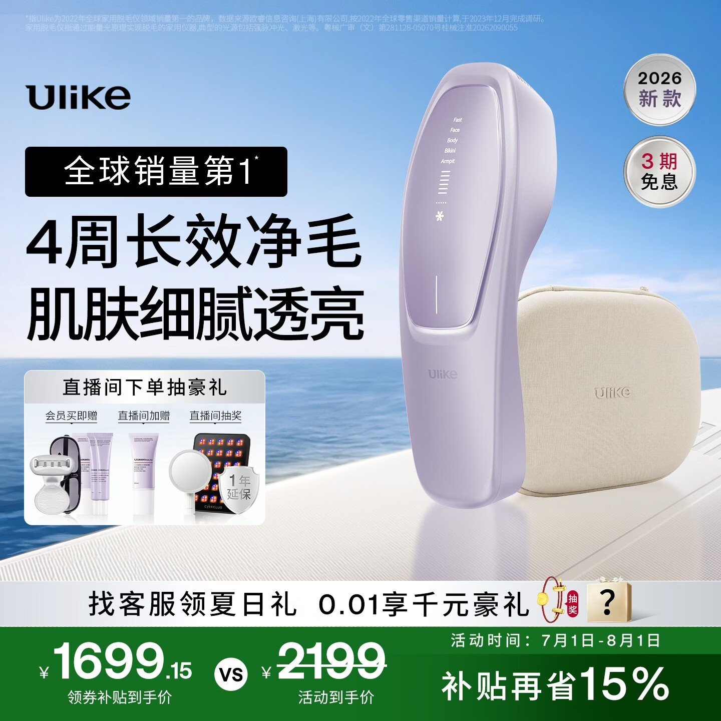 UlikeAir20光子冰点蓝宝石脱毛仪院线全身脱毛适用智能测肤男女士私密处适用