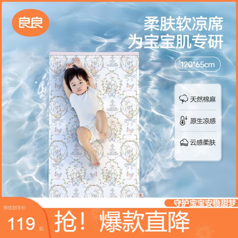 良良婴儿凉席棉麻新生儿童宝宝幼儿园午睡席子仙踪120*65cm