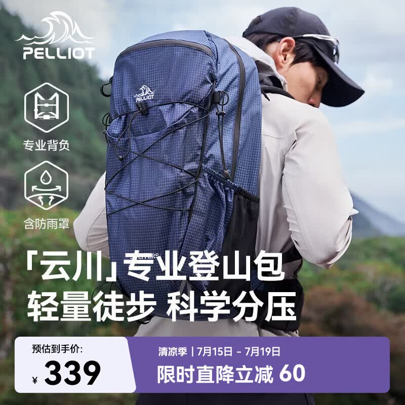 伯希和（Pelliot）【云川】户外登山包徒步背包双肩包男士轻便旅行165025040蓝30L