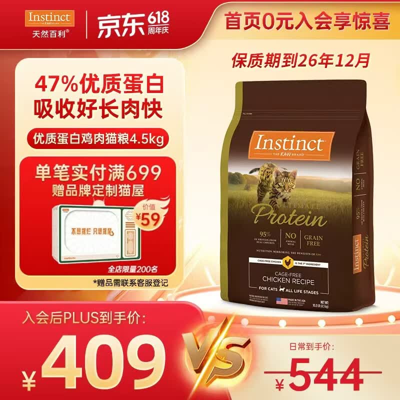 百利高蛋白鸡肉全猫粮10磅 320元 - 86线报