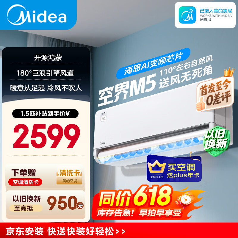 美的旗舰店空调 6010元，美的自营空调 6010元 - 86线报