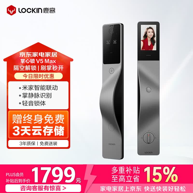 鹿客（lockin）掌心锁掌静脉智能门锁3D人脸识别猫眼大屏密码锁电子锁V5 Max右开