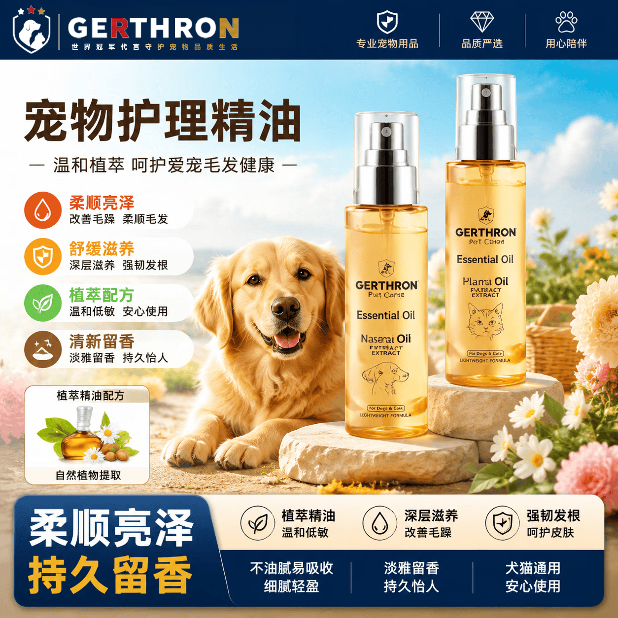 GERTHRON狗狗护毛精油柔顺不打结滋养毛发宠物精油持久留香幼犬美毛大型犬 【美容院spa级】毛发护理精油80m SPA级护理 毛发顺到抓不住