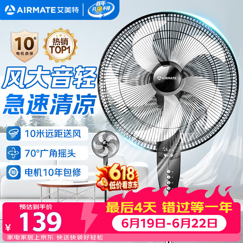 艾美特（AIRMATE）五叶家用电风扇大风量台式落地扇轻音节能空气循环小风扇定时电扇宿舍降温风扇 FSW65T2-5