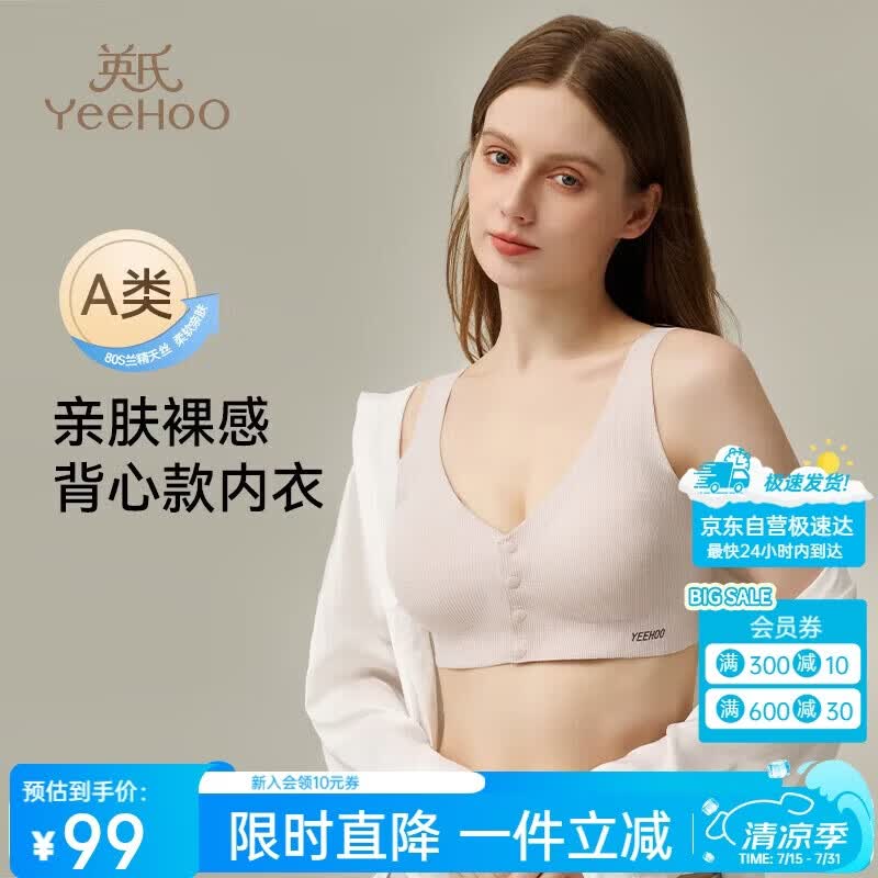 英氏（YEEHOO）英氏【天丝固定杯】背心式哺乳内衣孕产妇前开扣大码文胸紫色XL