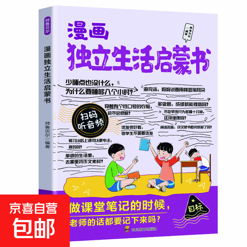 儿童文学读物漫画21天养成好习惯漫画独立生活启蒙书漫画数学启蒙118问漫画孩子你该如何远离危险 学会自救漫画孩子 你该如何保护自己 拒绝霸凌保持孩子培养孩子行动力培养孩子自我保护意识小学生课外阅读书 