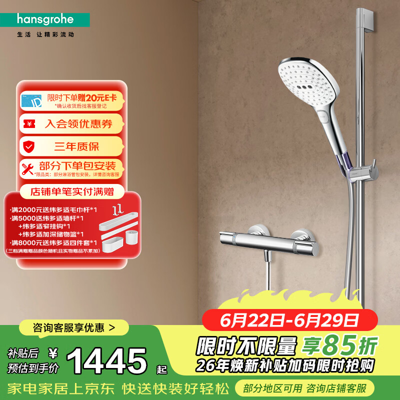 汉斯格雅（Hansgrohe）普通花洒套装飞雨120恒温龙头方手持26521407
