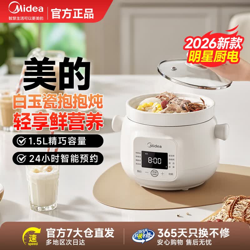 美的（Midea）煲汤电炖锅3-4人用 家用炖汤蛊电炖锅电砂锅煲汤锅紫砂陶瓷炖锅小型1-2人慢炖煮粥煲粥锅电汤煲 白玉瓷鲜炖丨文火柔炖丨 1.5L