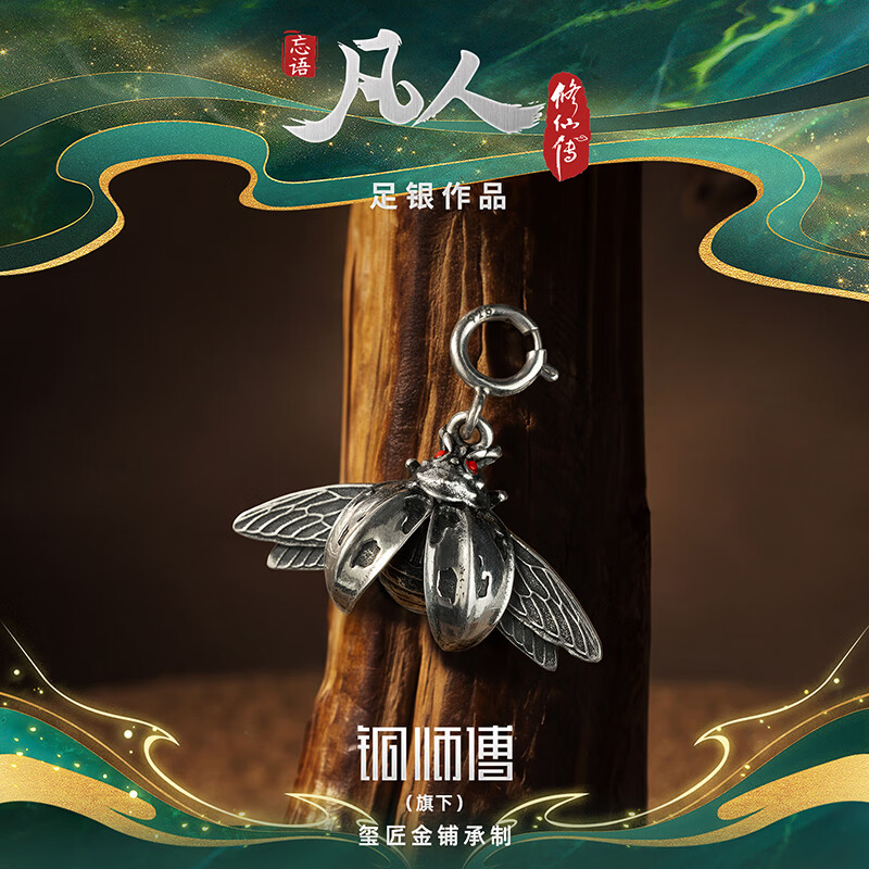 铜师傅《噬金虫系列》凡人动画银饰 吉祥装饰品 收藏品礼物 耳坠（单个）